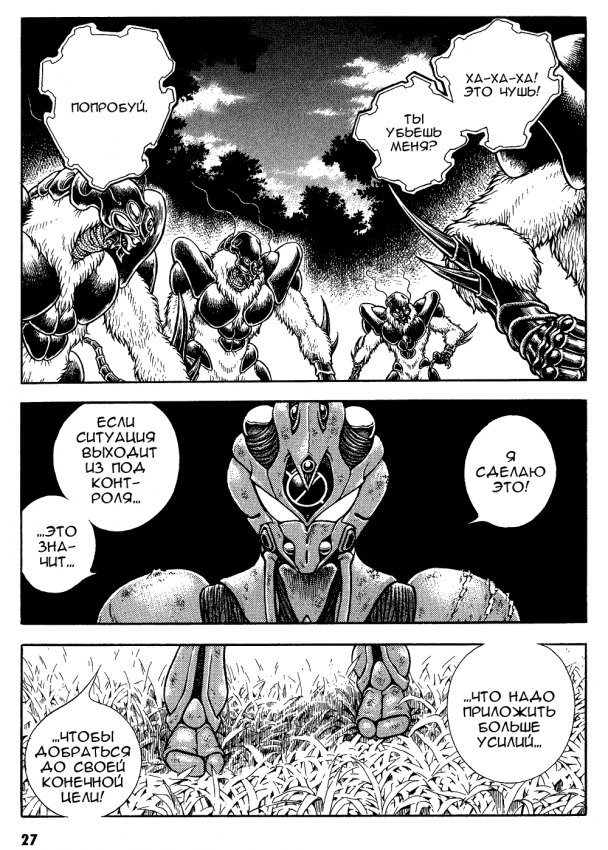 Guyver.t27.c026.png